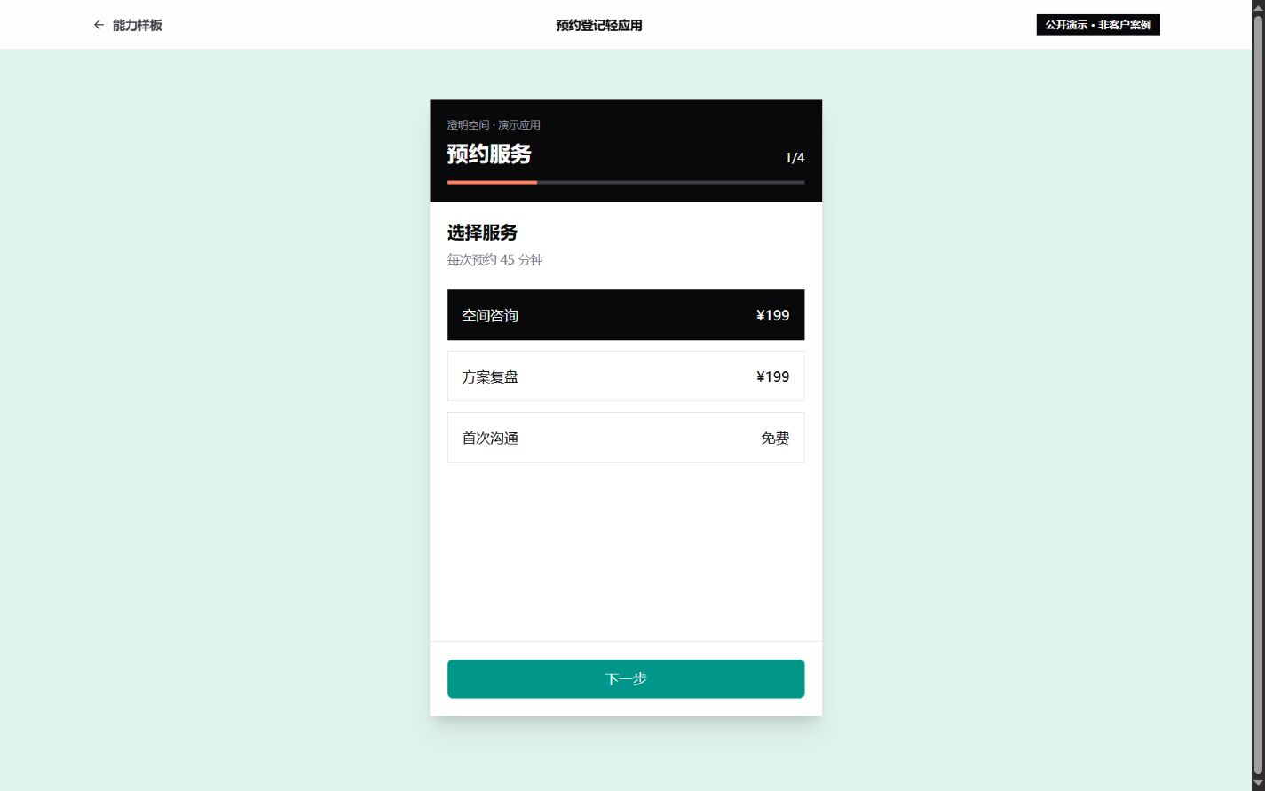 预约登记轻应用