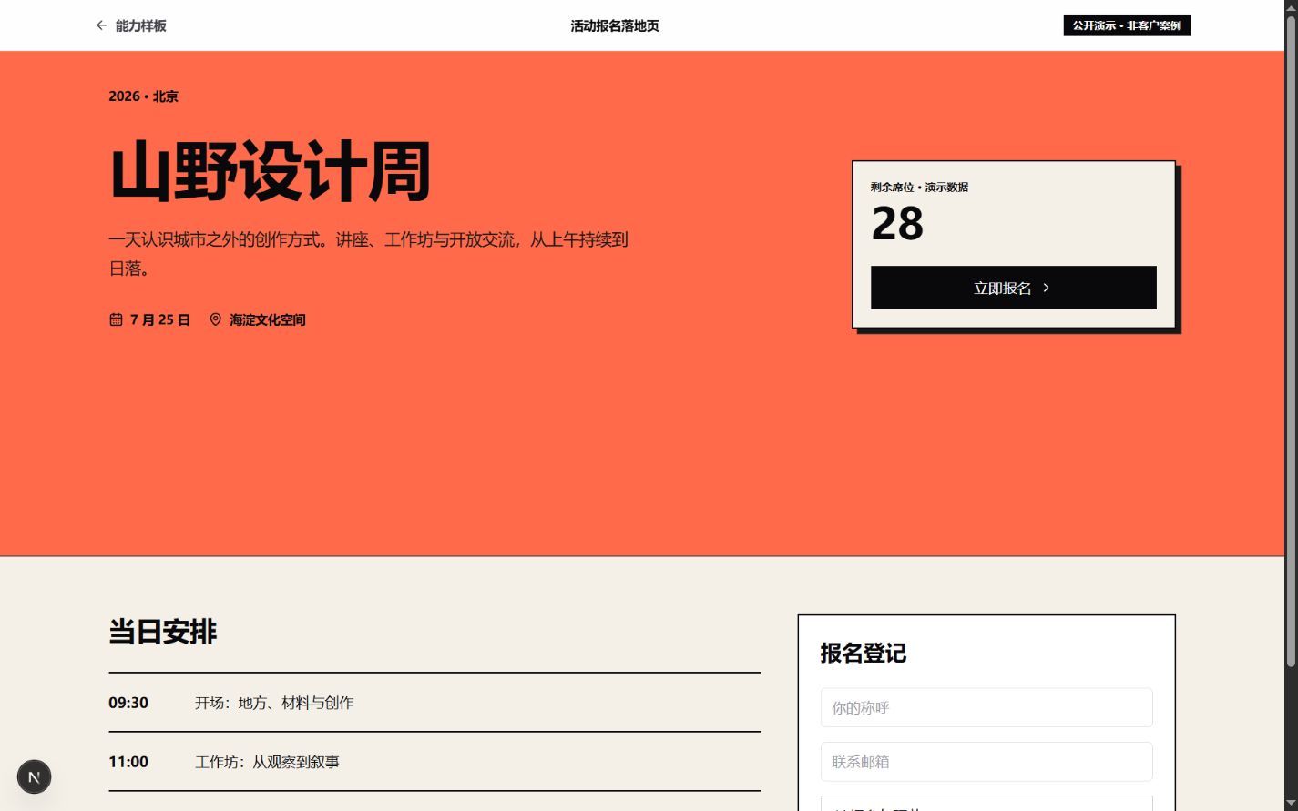 活动报名落地页